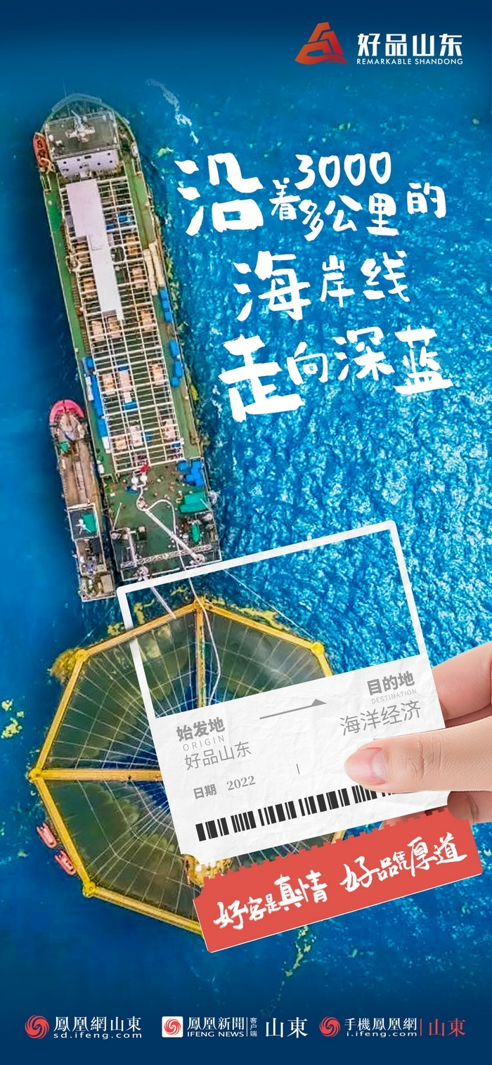 好品山東丨開往齊魯新篇章的2022次列車全速前行，一起向未來！