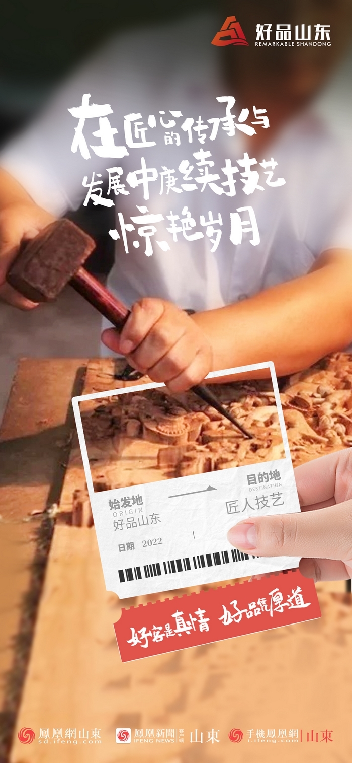 好品山東丨開往齊魯新篇章的2022次列車全速前行，一起向未來！