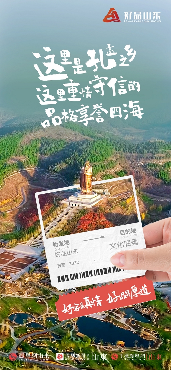 好品山東丨開往齊魯新篇章的2022次列車全速前行，一起向未來！
