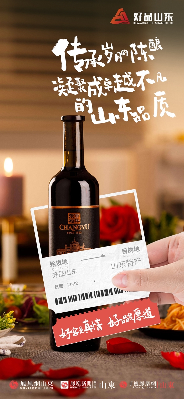 好品山東丨開往齊魯新篇章的2022次列車全速前行，一起向未來！